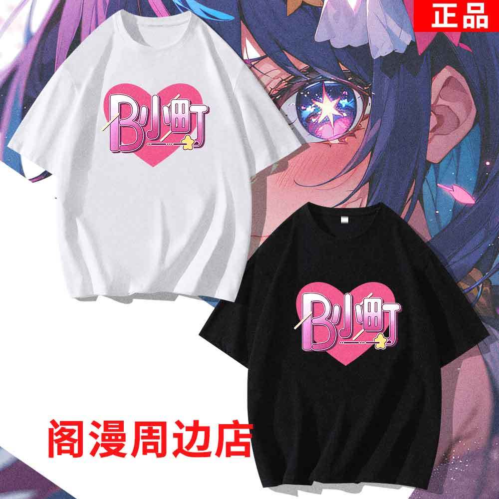 Anime OSHI NO KO Team B-komach – Cosplay Anime Basic recenzja i cena